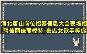 广西夜总会招聘